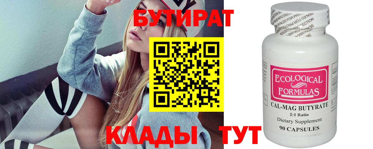 БУТИРАТ BDO 33%  Вход с VPN  Солнечногорск 