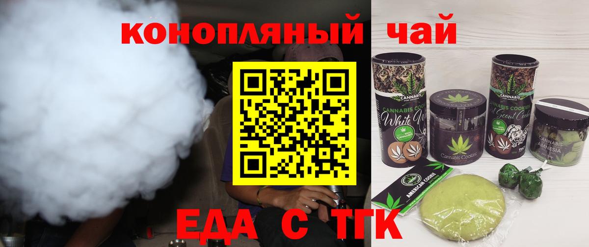 Еда ТГК конопля Солнечногорск