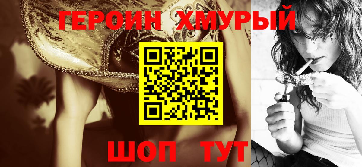 Героин белый Солнечногорск