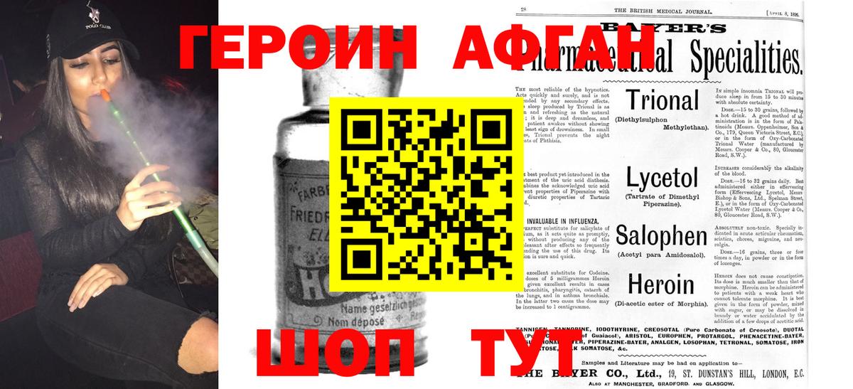 ГЕРОИН афганец  ГЕРОИН  Солнечногорск  Вход с VPN 