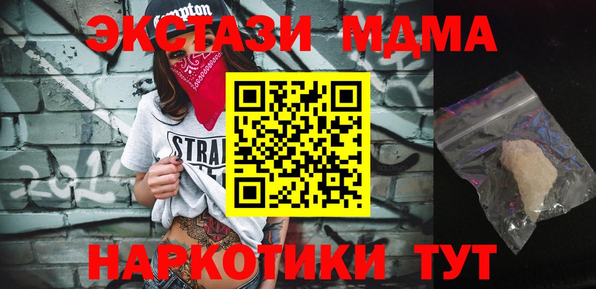 MDMA молли Солнечногорск