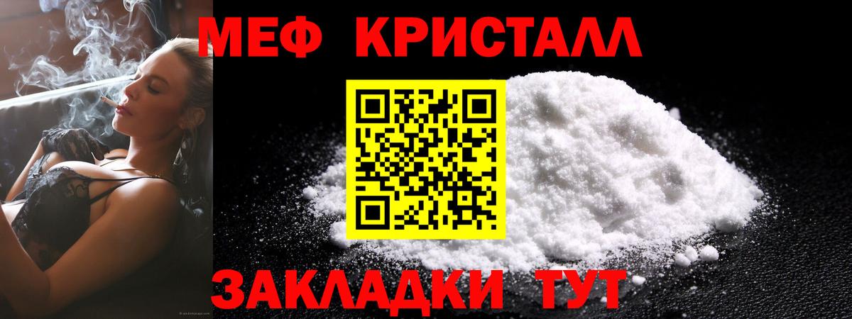 МЕФ кристаллы Солнечногорск